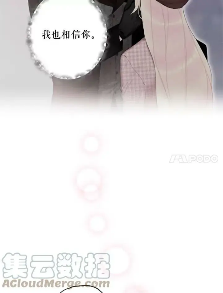 《恶女保命计划》37.信任图31