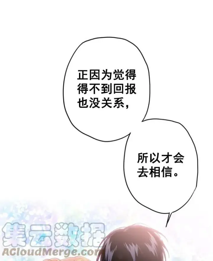 《恶女保命计划》37.信任图37