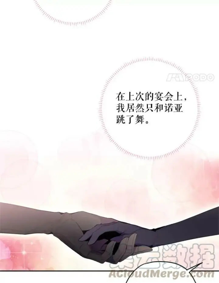 《恶女保命计划》37.信任图4