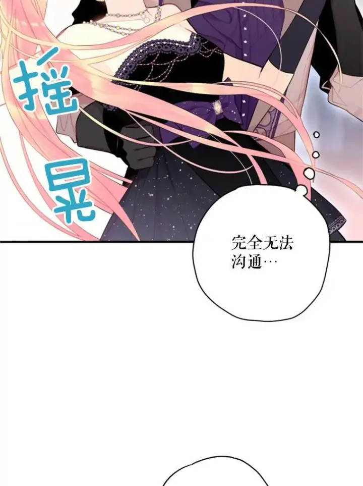 《恶女保命计划》37.信任图50