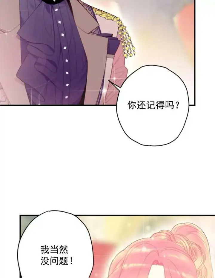 《恶女保命计划》37.信任图6