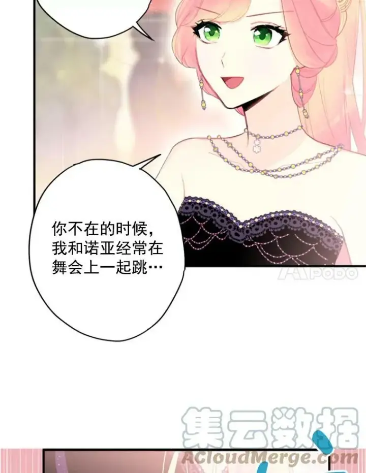 《恶女保命计划》37.信任图7