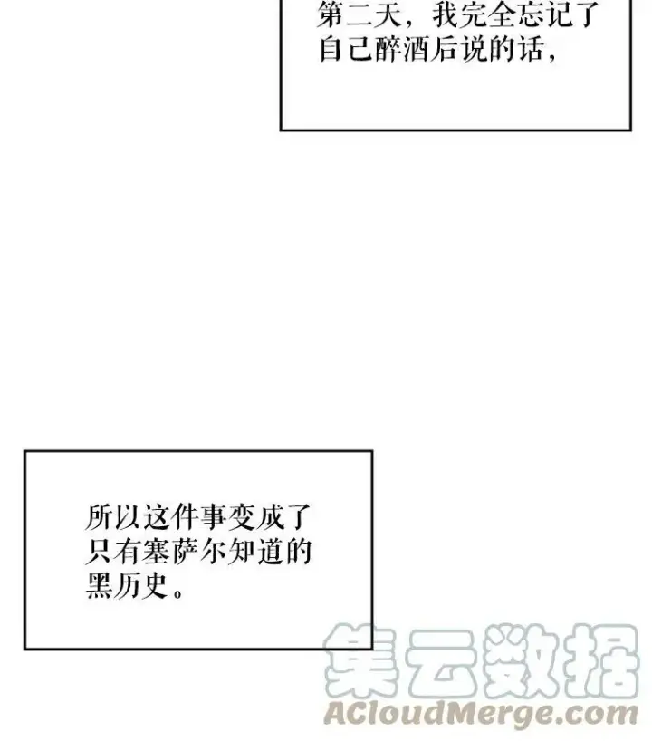 《恶女保命计划》37.信任图79