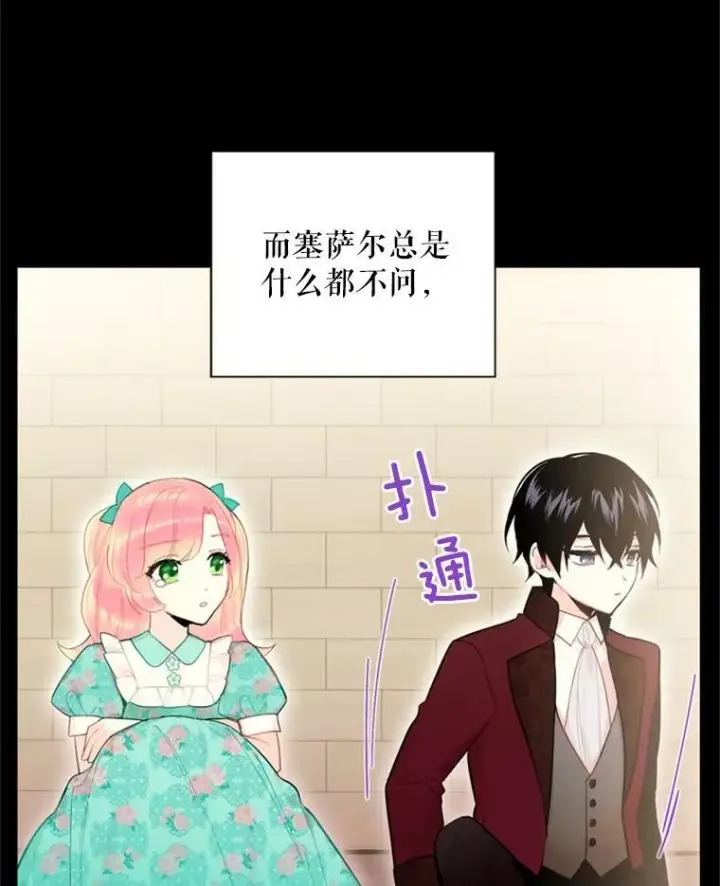 《恶女保命计划》38.保持距离图11