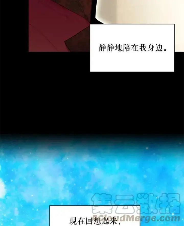 《恶女保命计划》38.保持距离图13