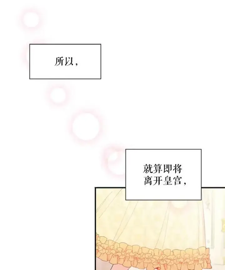 《恶女保命计划》38.保持距离图15