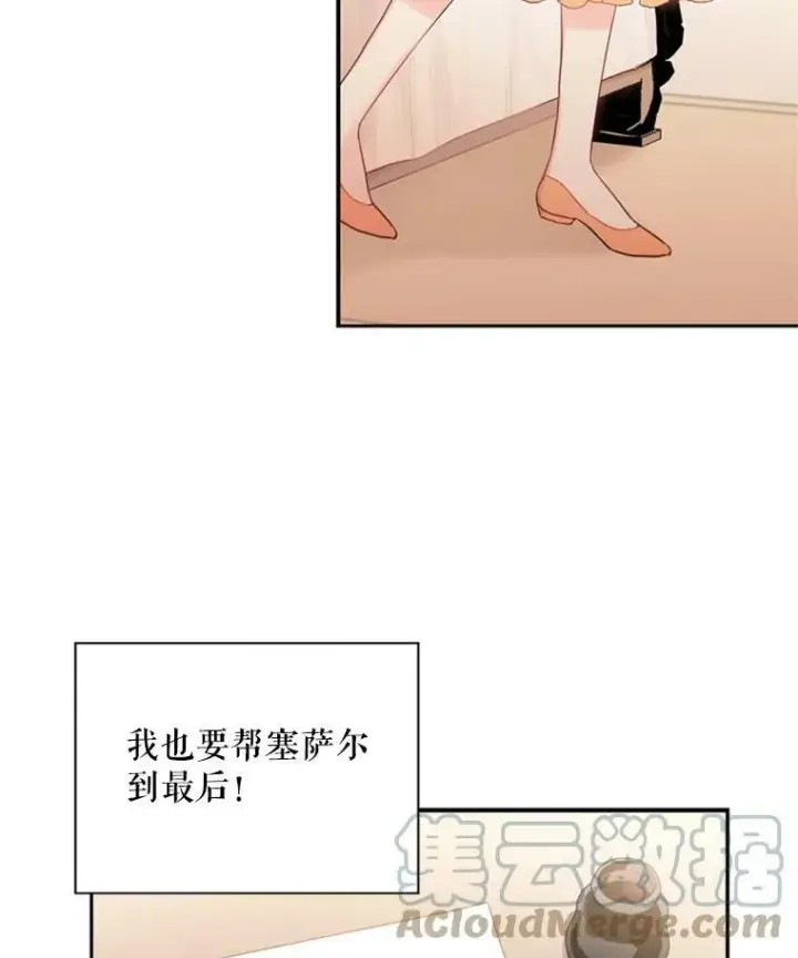 《恶女保命计划》38.保持距离图16