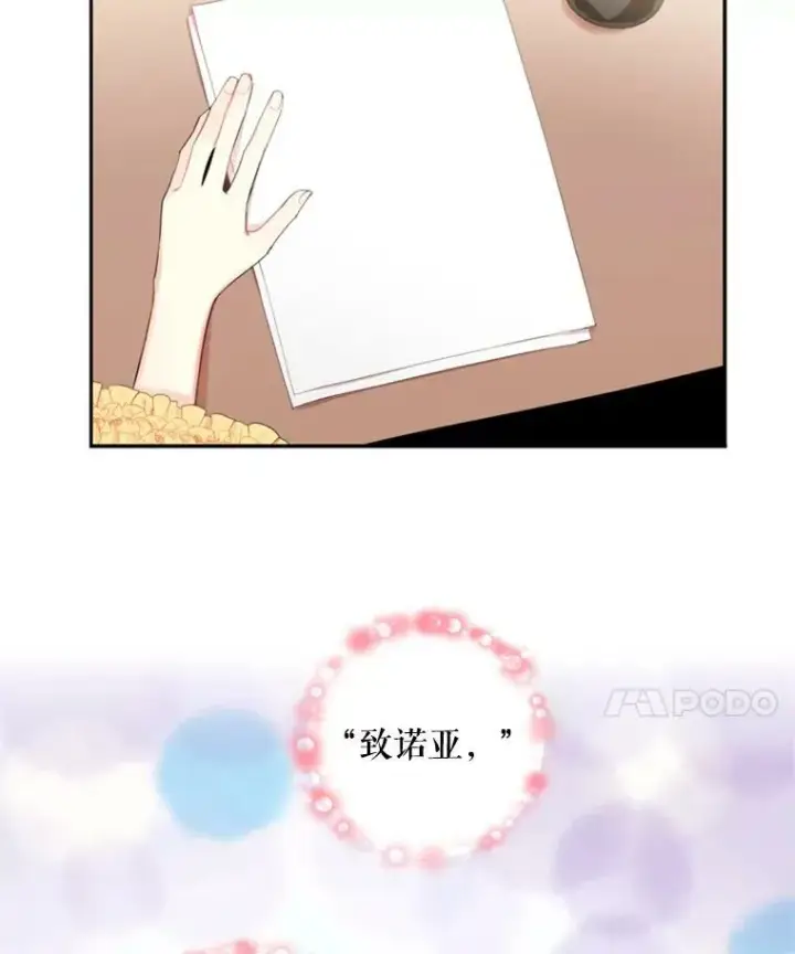 《恶女保命计划》38.保持距离图17