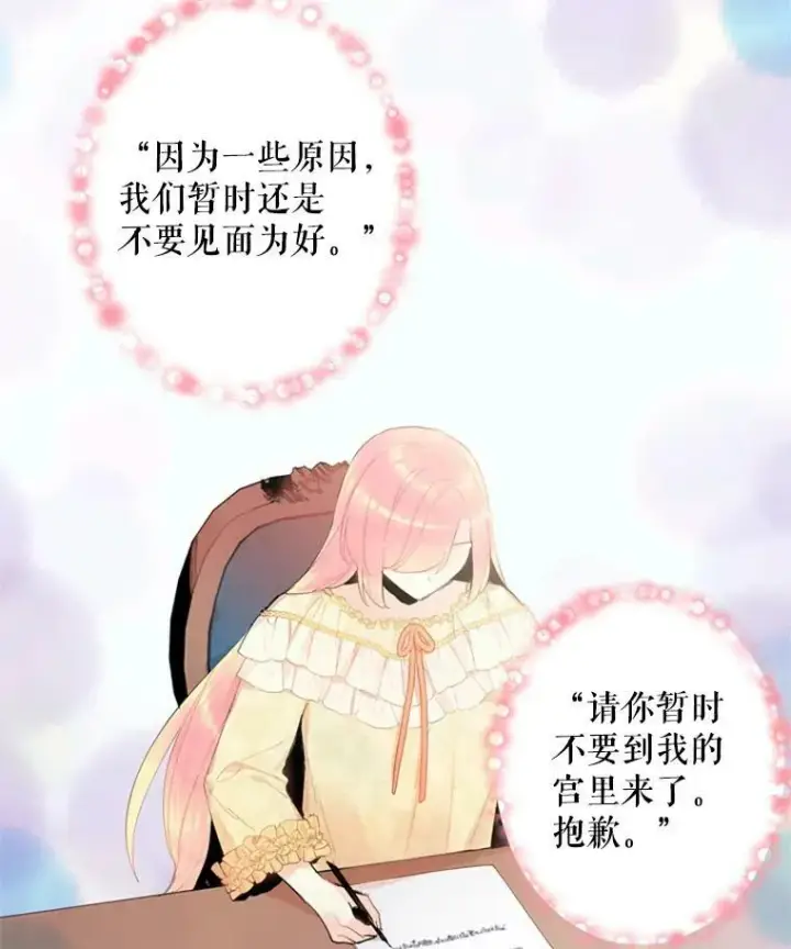 《恶女保命计划》38.保持距离图18