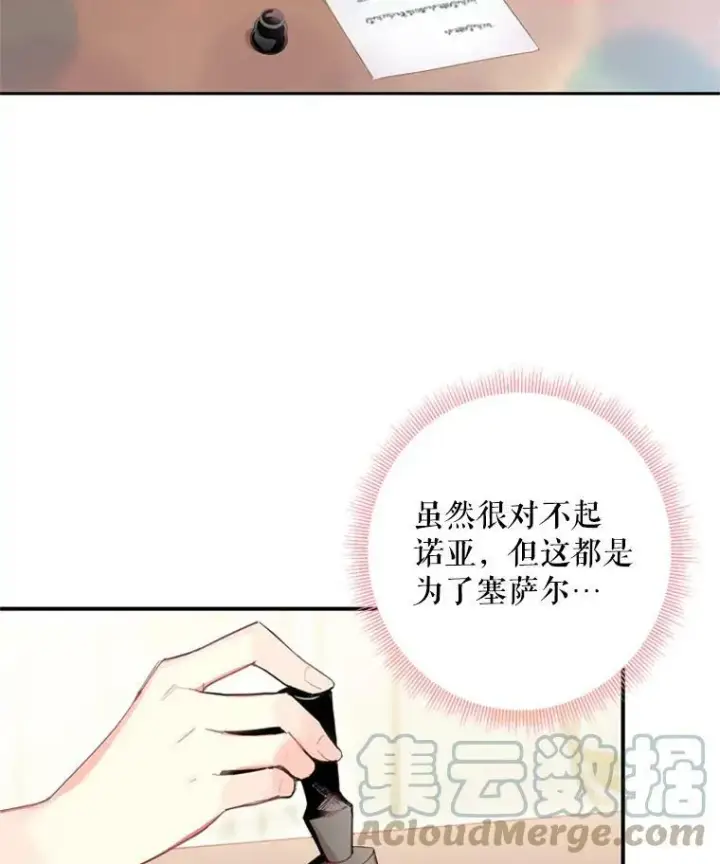 《恶女保命计划》38.保持距离图19