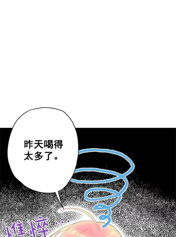 《恶女保命计划》38.保持距离图2