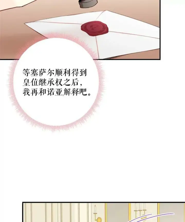 《恶女保命计划》38.保持距离图20