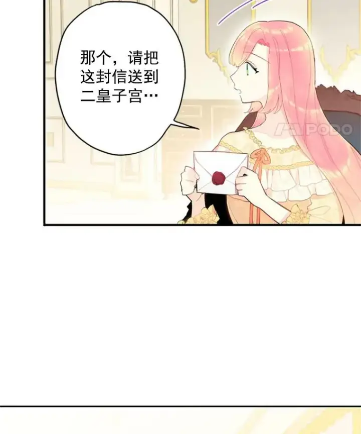 《恶女保命计划》38.保持距离图21