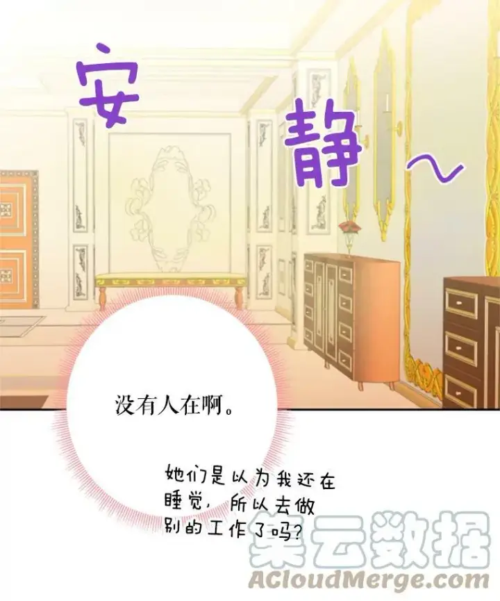 《恶女保命计划》38.保持距离图22