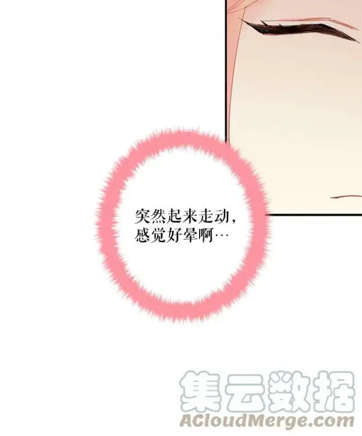 《恶女保命计划》38.保持距离图25