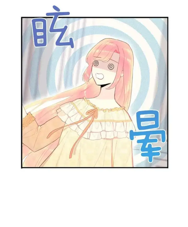 《恶女保命计划》38.保持距离图26