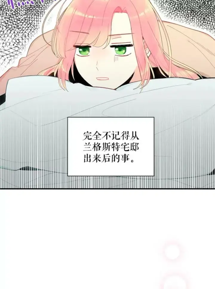 《恶女保命计划》38.保持距离图3
