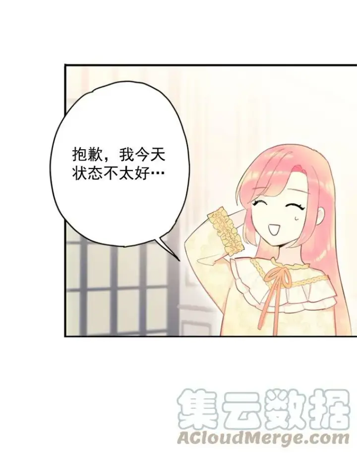 《恶女保命计划》38.保持距离图34