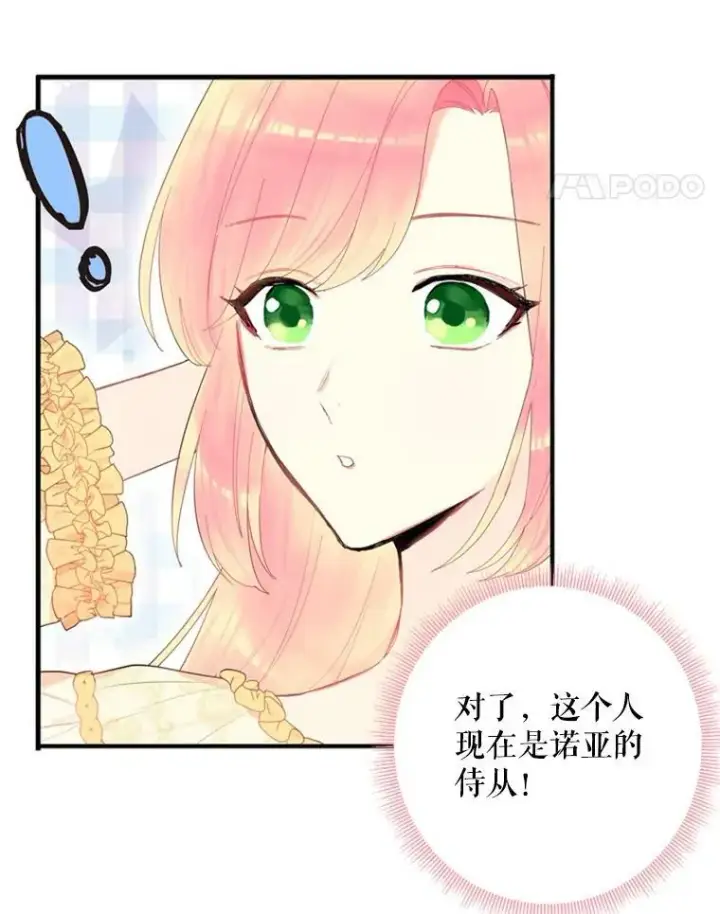 《恶女保命计划》38.保持距离图35