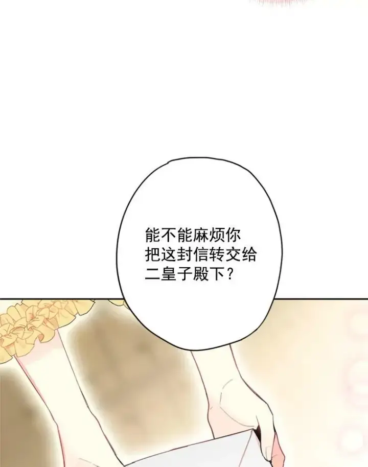 《恶女保命计划》38.保持距离图36