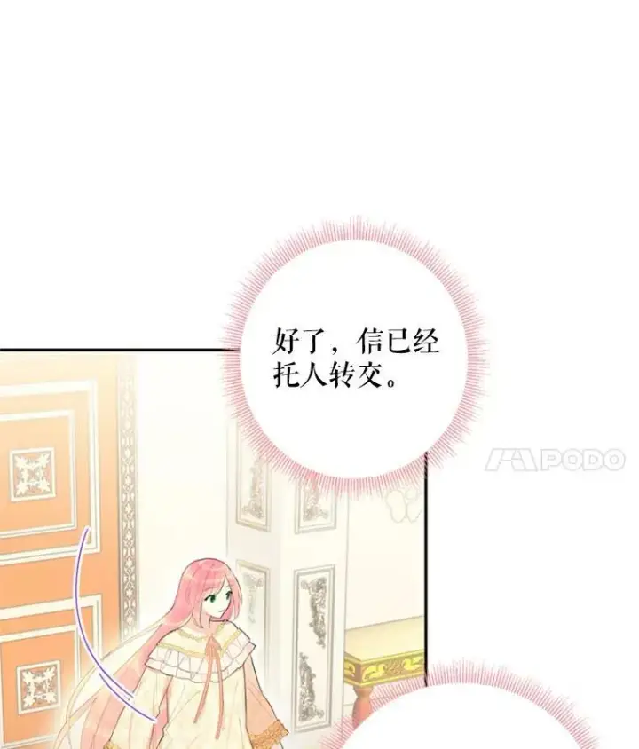 《恶女保命计划》38.保持距离图38