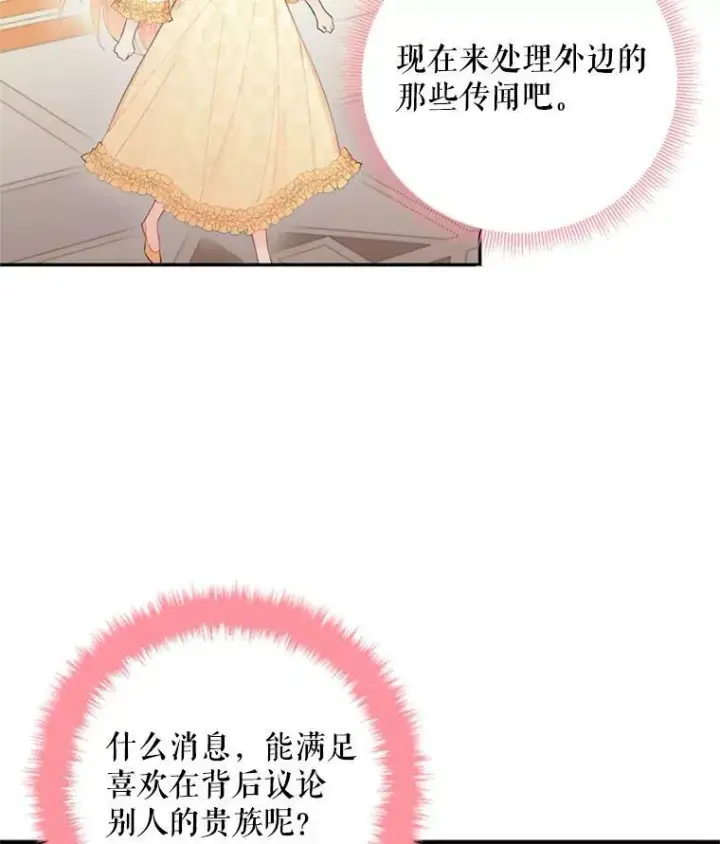 《恶女保命计划》38.保持距离图39