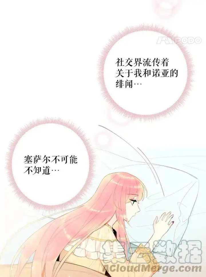 《恶女保命计划》38.保持距离图4