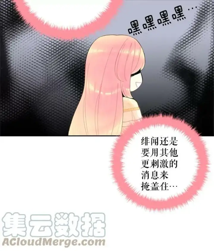 《恶女保命计划》38.保持距离图40