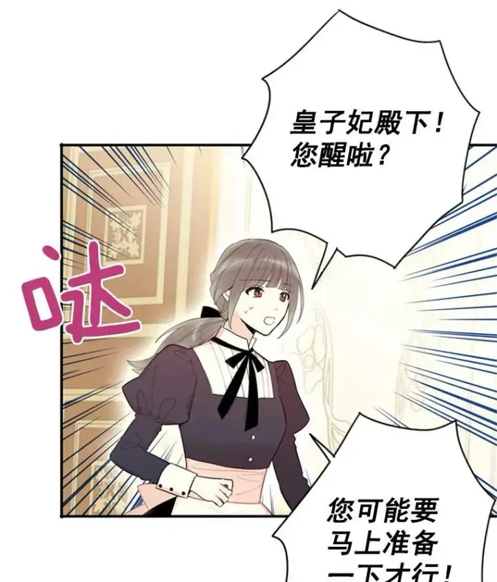 《恶女保命计划》38.保持距离图41