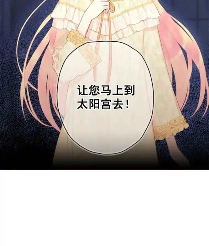 《恶女保命计划》38.保持距离图44