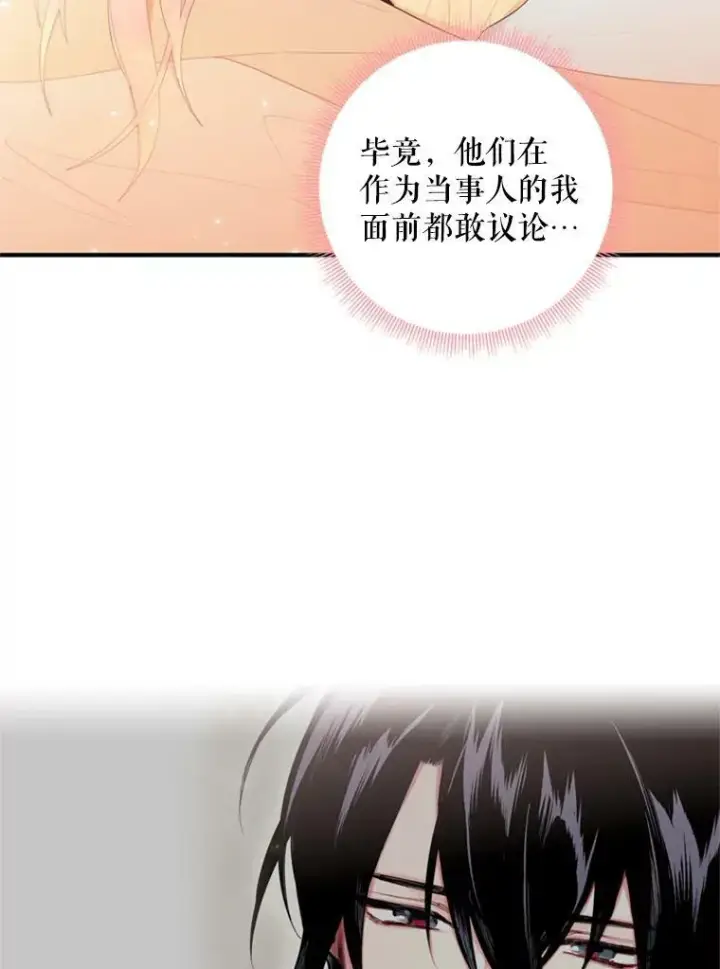 《恶女保命计划》38.保持距离图5