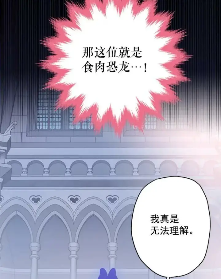《恶女保命计划》38.保持距离图50