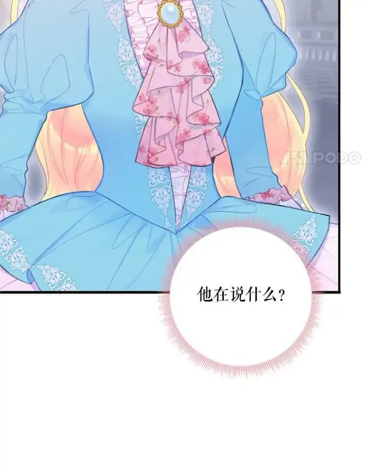 《恶女保命计划》38.保持距离图53
