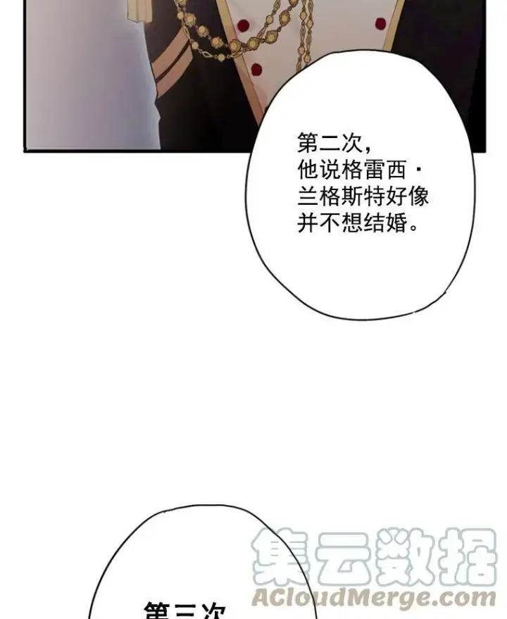 《恶女保命计划》38.保持距离图55