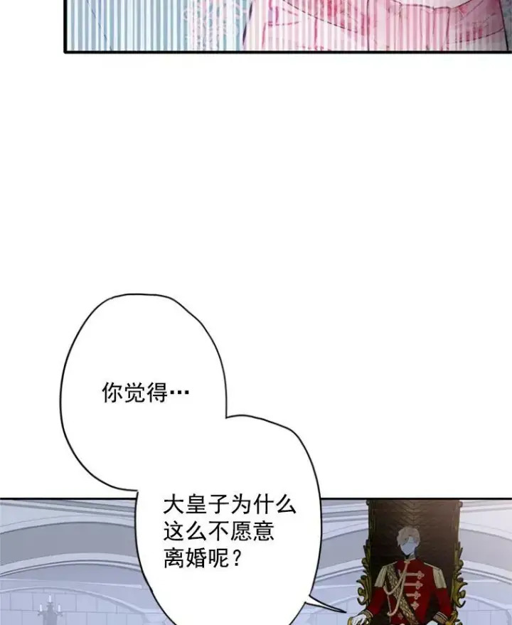 《恶女保命计划》38.保持距离图57