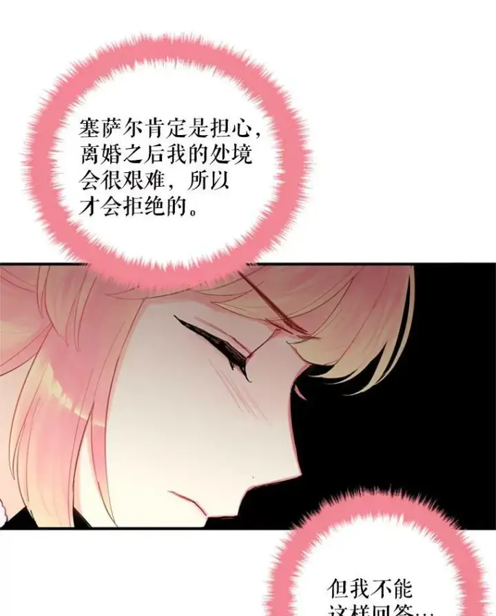 《恶女保命计划》38.保持距离图59