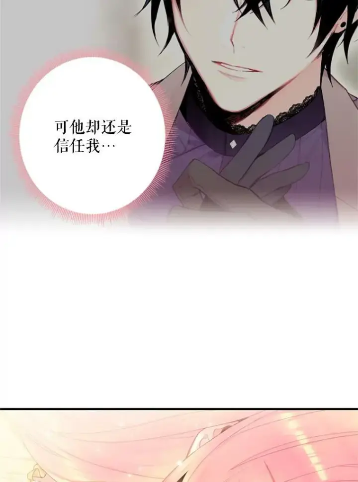 《恶女保命计划》38.保持距离图6