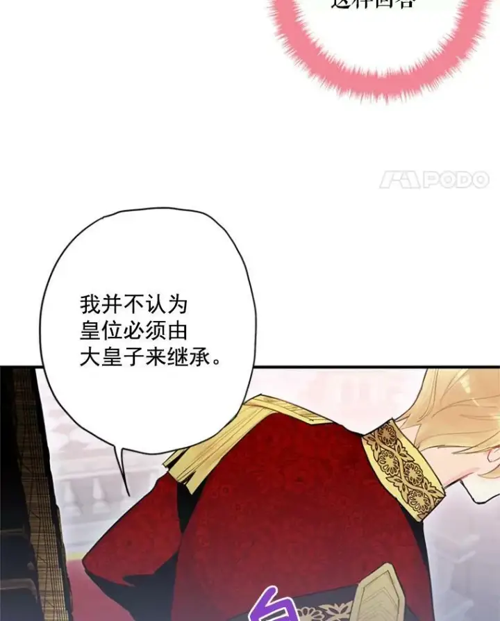 《恶女保命计划》38.保持距离图60