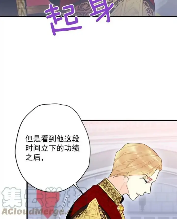 《恶女保命计划》38.保持距离图61