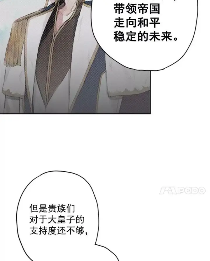 《恶女保命计划》38.保持距离图63