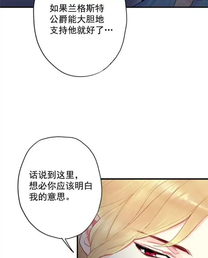 《恶女保命计划》38.保持距离图65