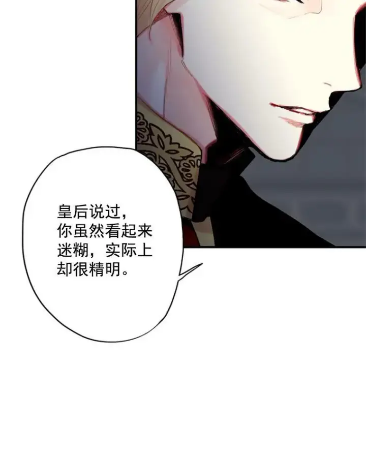 《恶女保命计划》38.保持距离图66