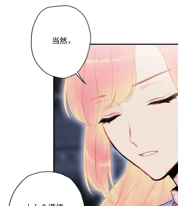 《恶女保命计划》38.保持距离图68