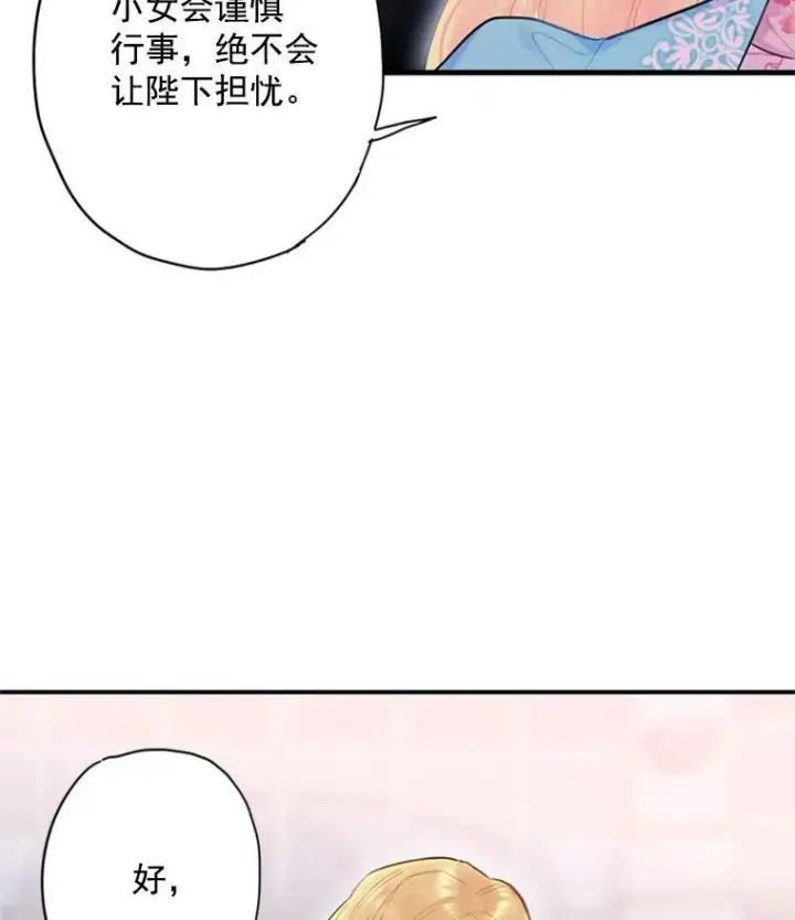 《恶女保命计划》38.保持距离图69