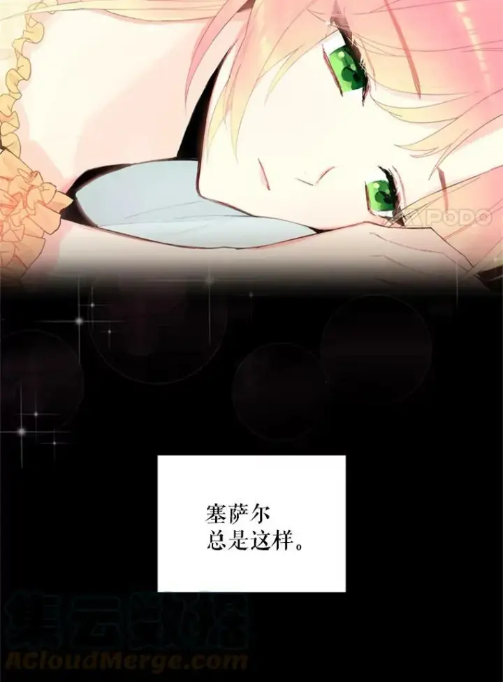 《恶女保命计划》38.保持距离图7