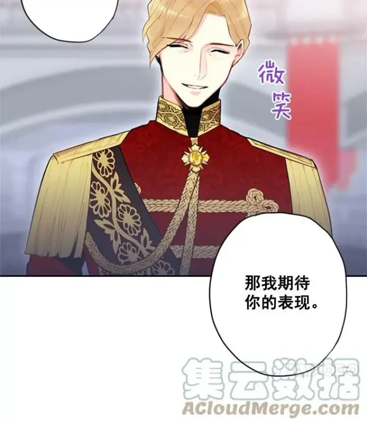 《恶女保命计划》38.保持距离图70