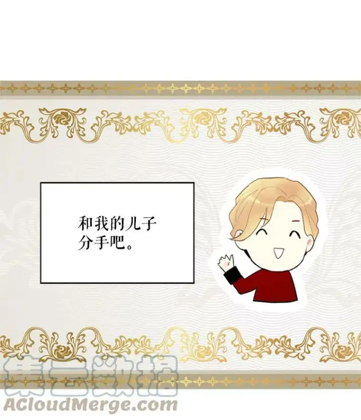 《恶女保命计划》38.保持距离图73