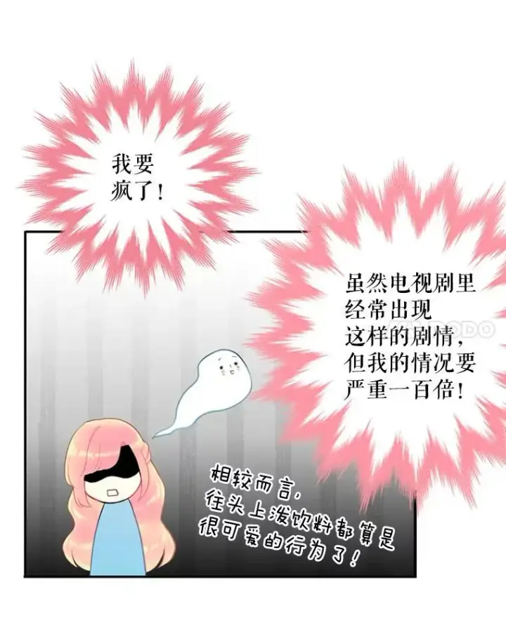 《恶女保命计划》38.保持距离图74
