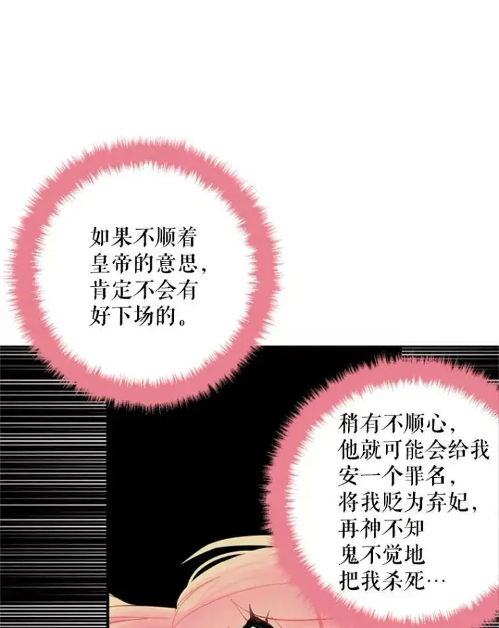 《恶女保命计划》38.保持距离图75