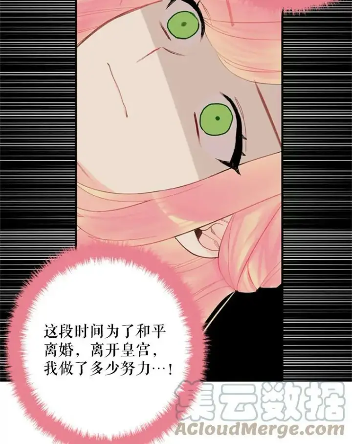 《恶女保命计划》38.保持距离图76